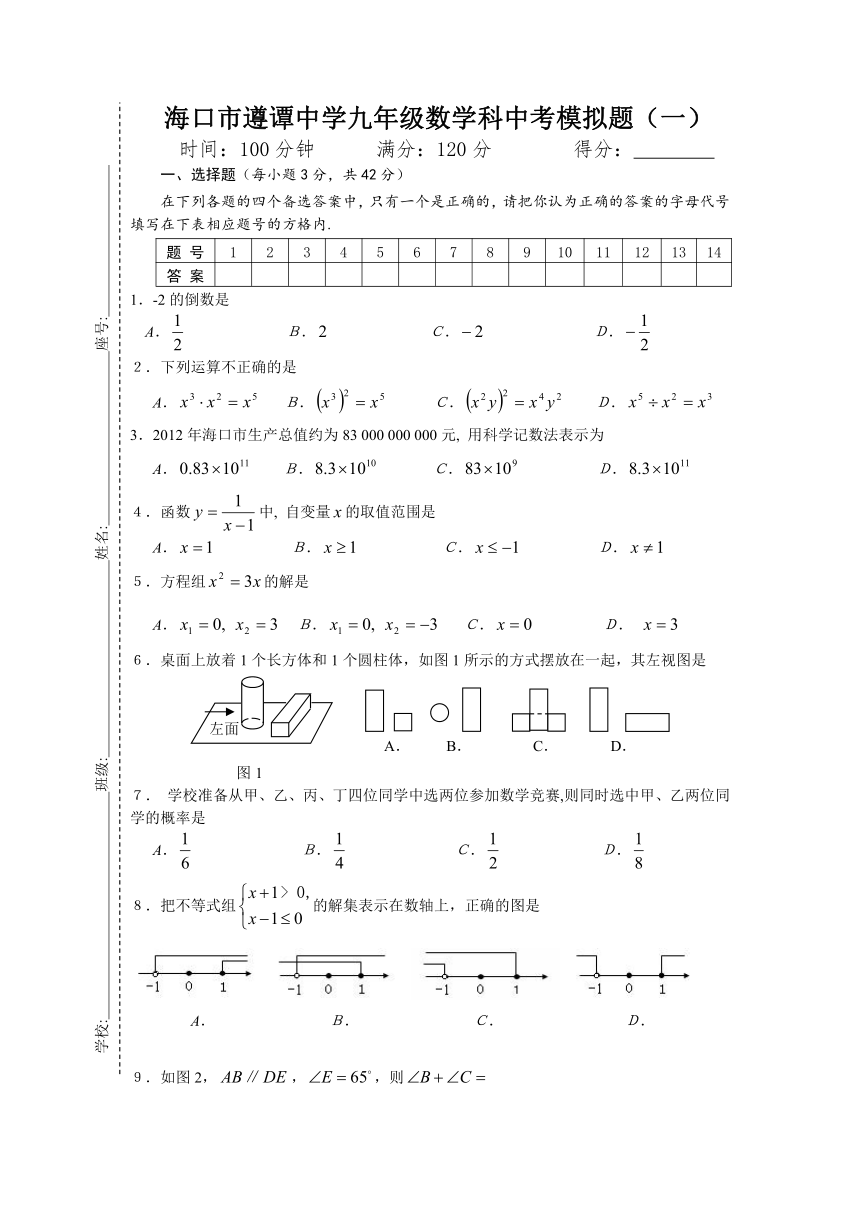 2013年海南省中考数学科模拟试题（2）（含答案）