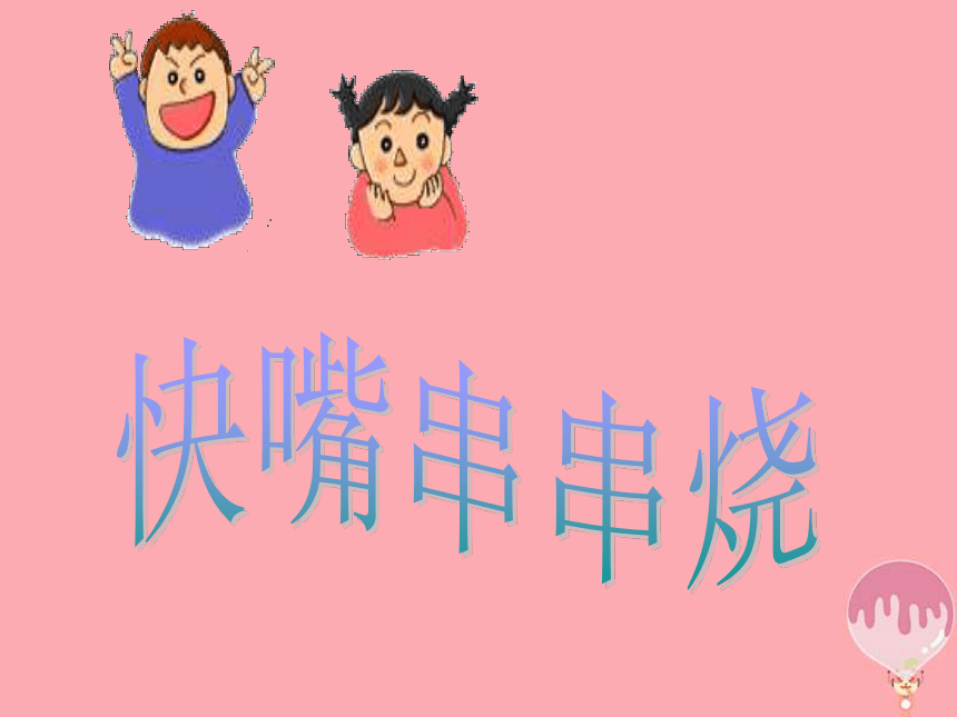 民族小学课件