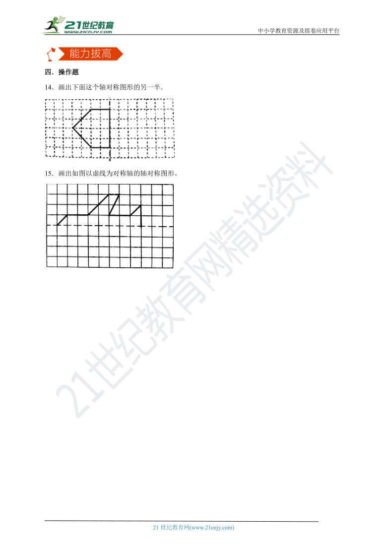 【同步备课】北师大版小学数学三下2.2 轴对称（二） 同步练习（含答案）