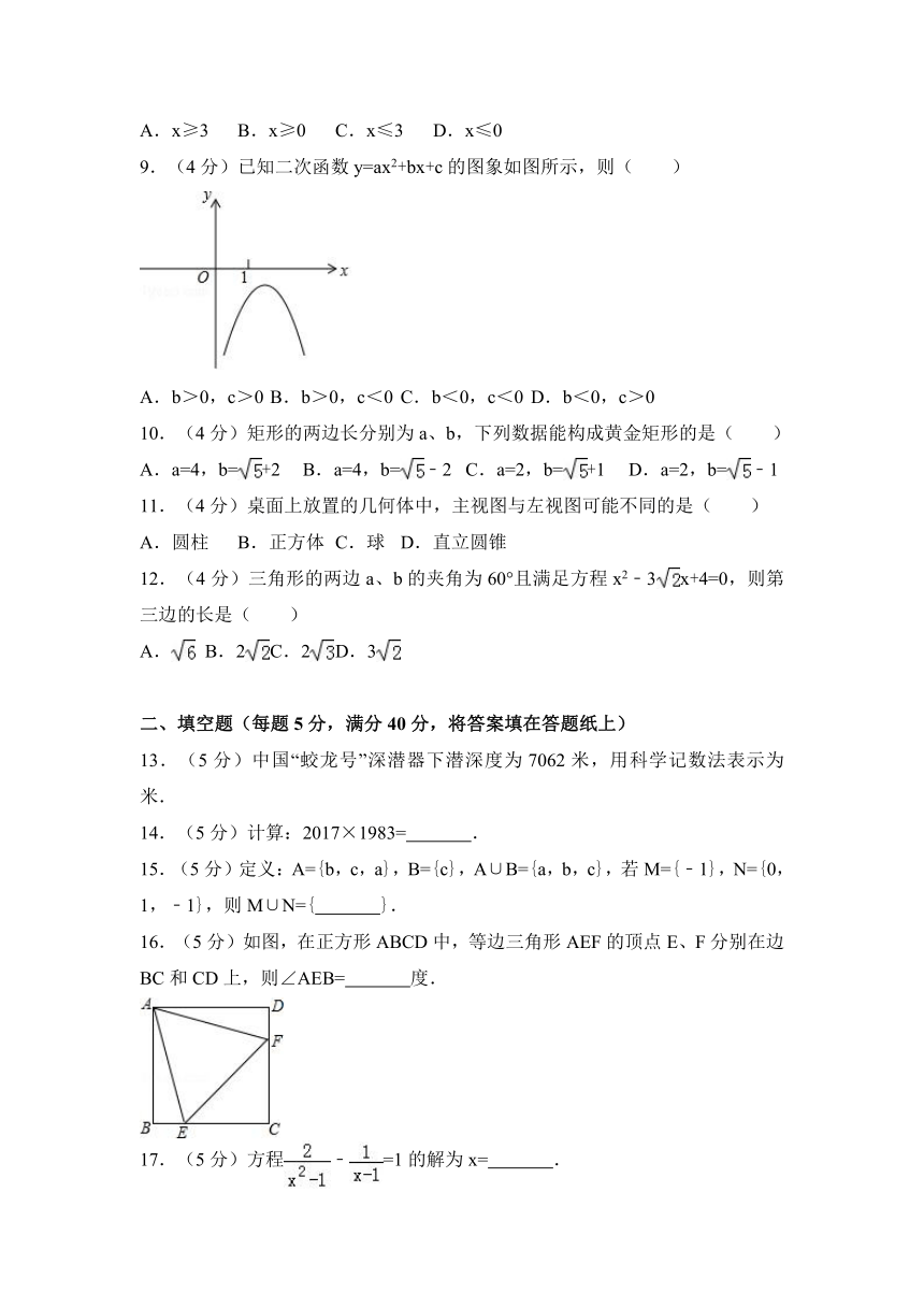 贵州省六盘水市2017年中考数学试卷(word解析版）