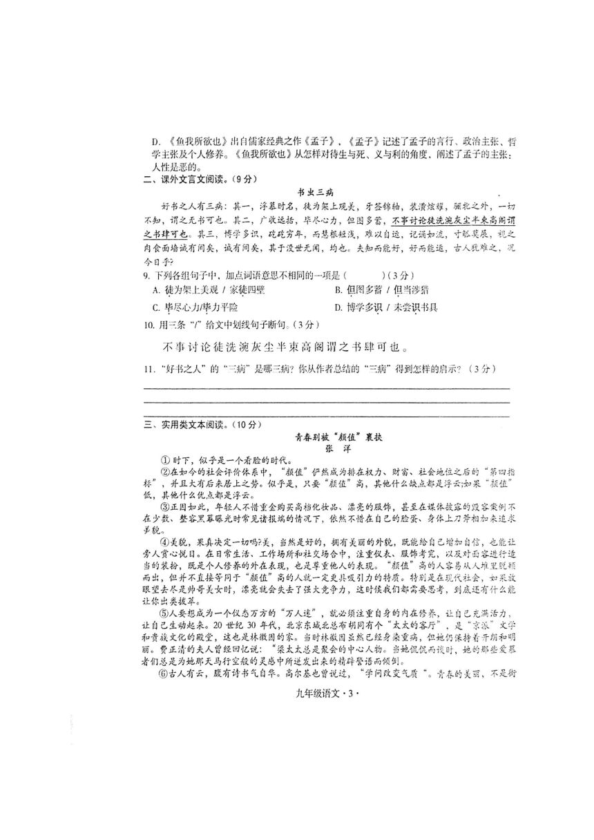 广东省梅州市大埔县2018届九年级上学期期末考试语文试题（图片版含答案）