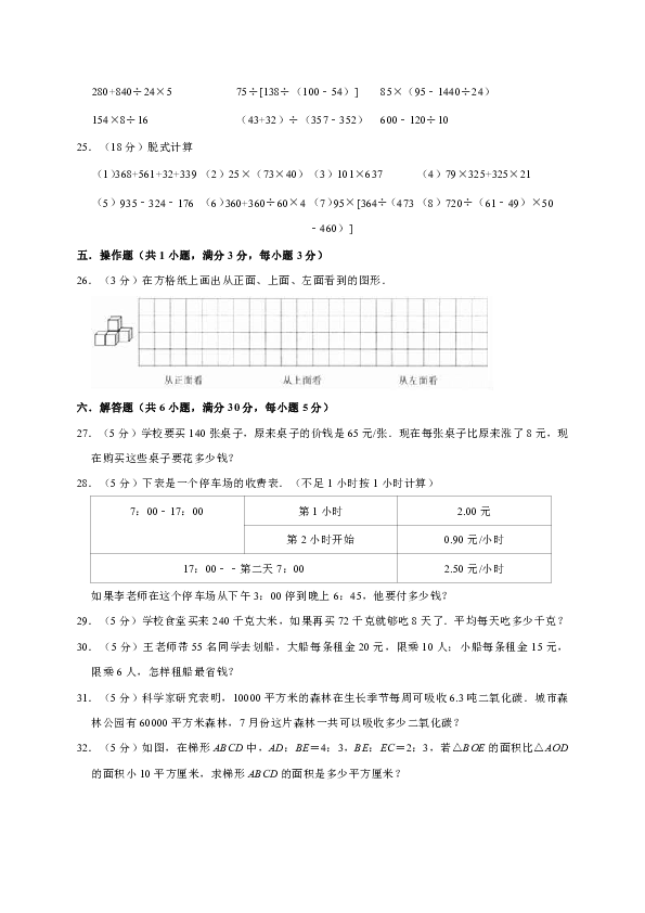 2019-2020学年人教版小学四年级上册期中数学试卷3（有答案）