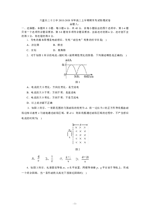 贵州省六盘水二十三中2018-2019学年高二上学期期末考试物理试卷word版含答案