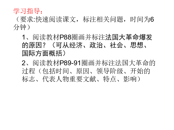 部编版九年级历史上册第19课法国大革命和拿破仑帝国  课件(22张PPT)