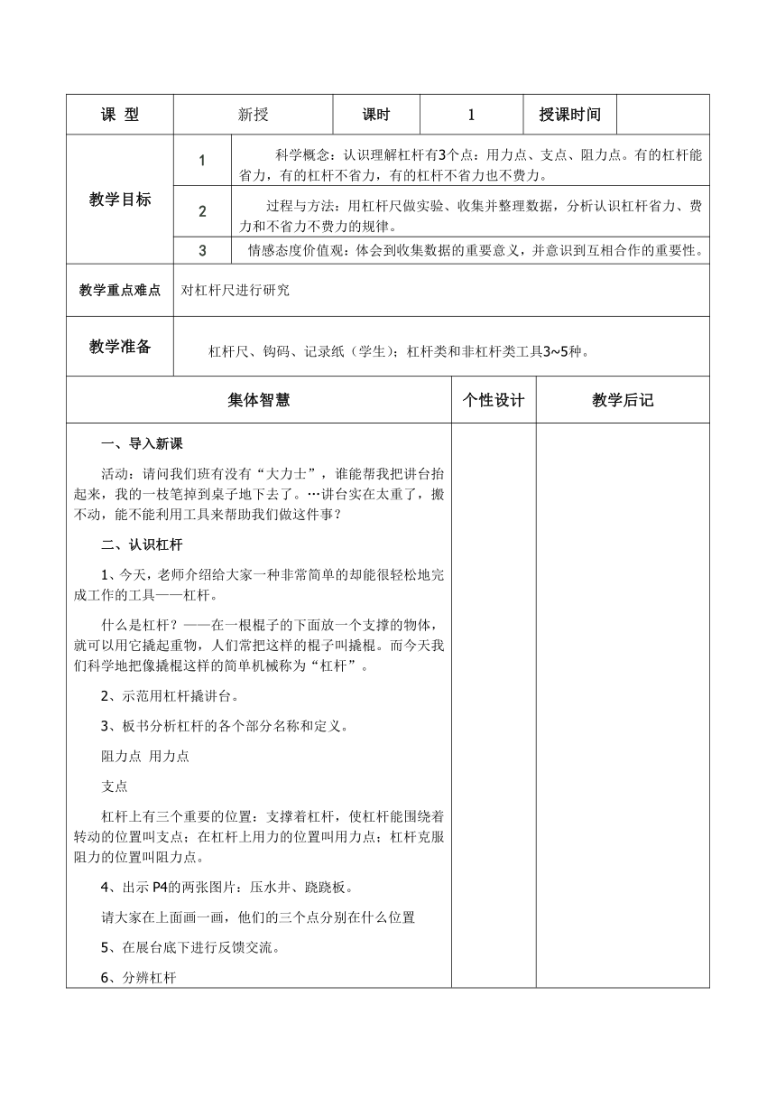 第一单元 工具和机械 教案 (2)