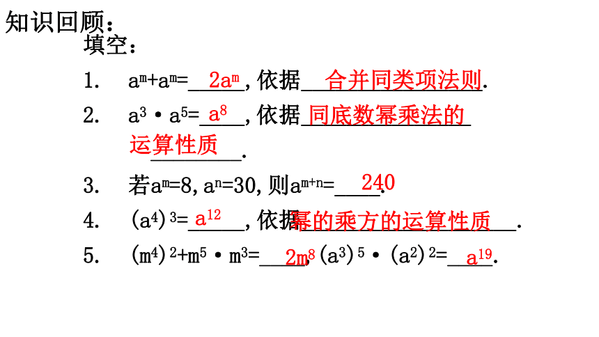苏科版七年级数学下册 8.2幂的乘方与积的乘方（2） （共17张ppt)
