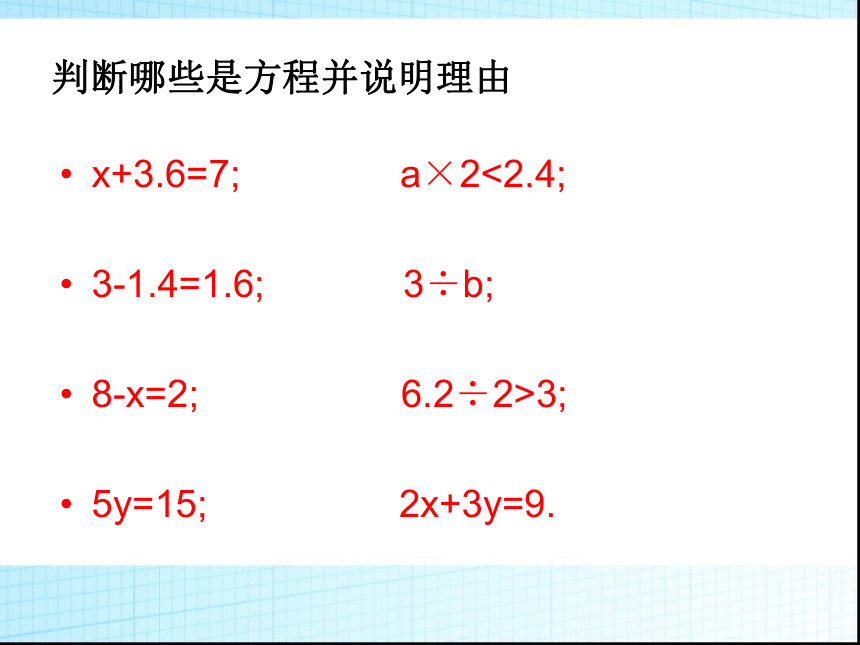 数学四年级下北师大版5.4 解方程一课件 (共25张)