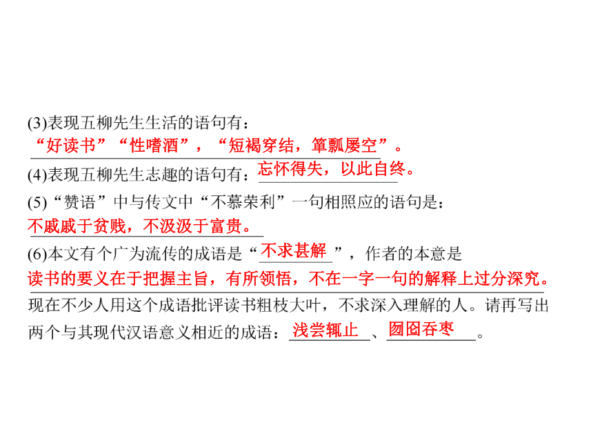 人教版八年级语文下册随堂训练课件：第5单元 22 五柳先生传 (共18张PPT)