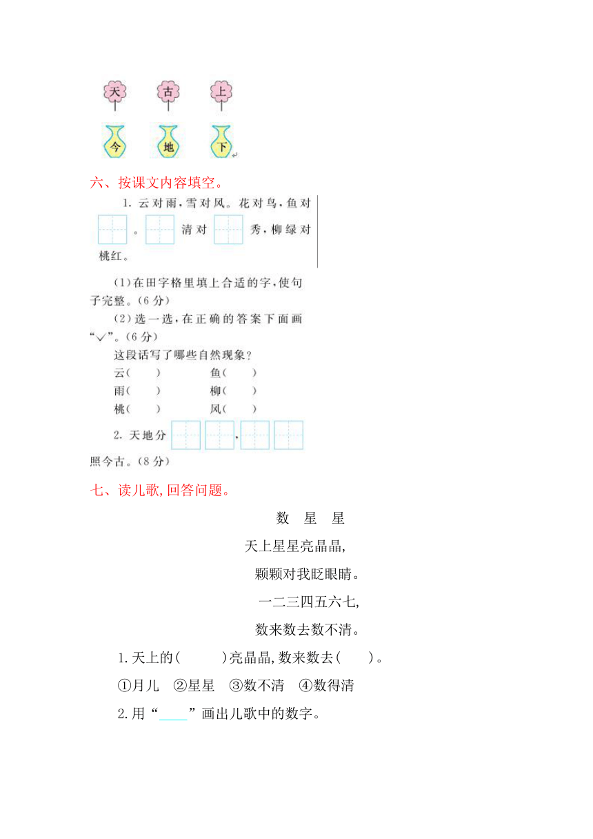 人教版小学语文一年级上册(2016部编）第一单元提升练习（含答案）