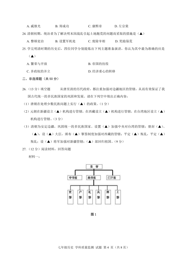 四川省甘孜州2019-2020学年第二学期七年级历史期末质量监测试题（word版，含答案）