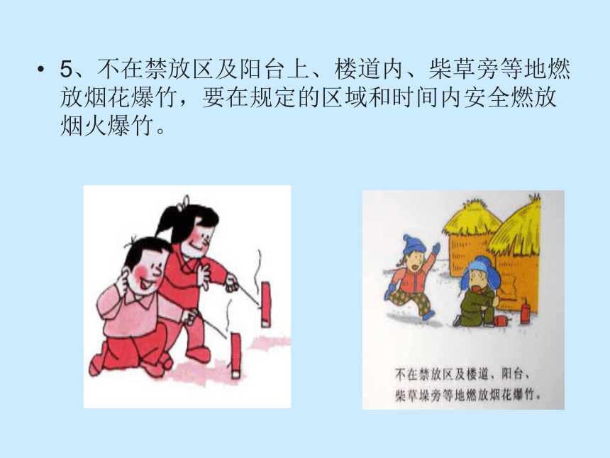 防火安全  人人有责班会课课件