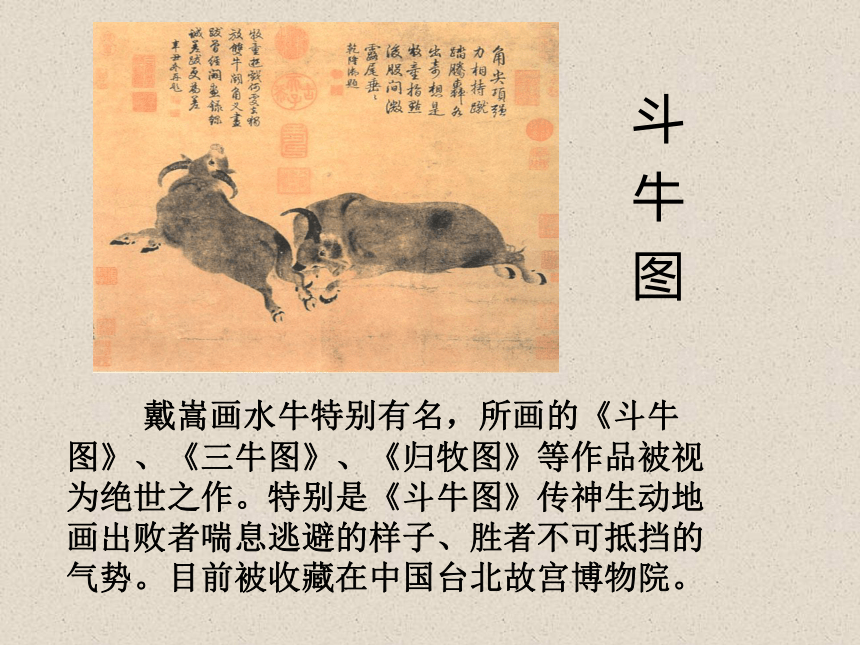 画家和牧童课件