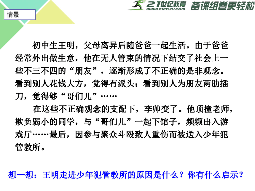 8.2.1 抵制不良的诱惑，预防违法犯罪 课件