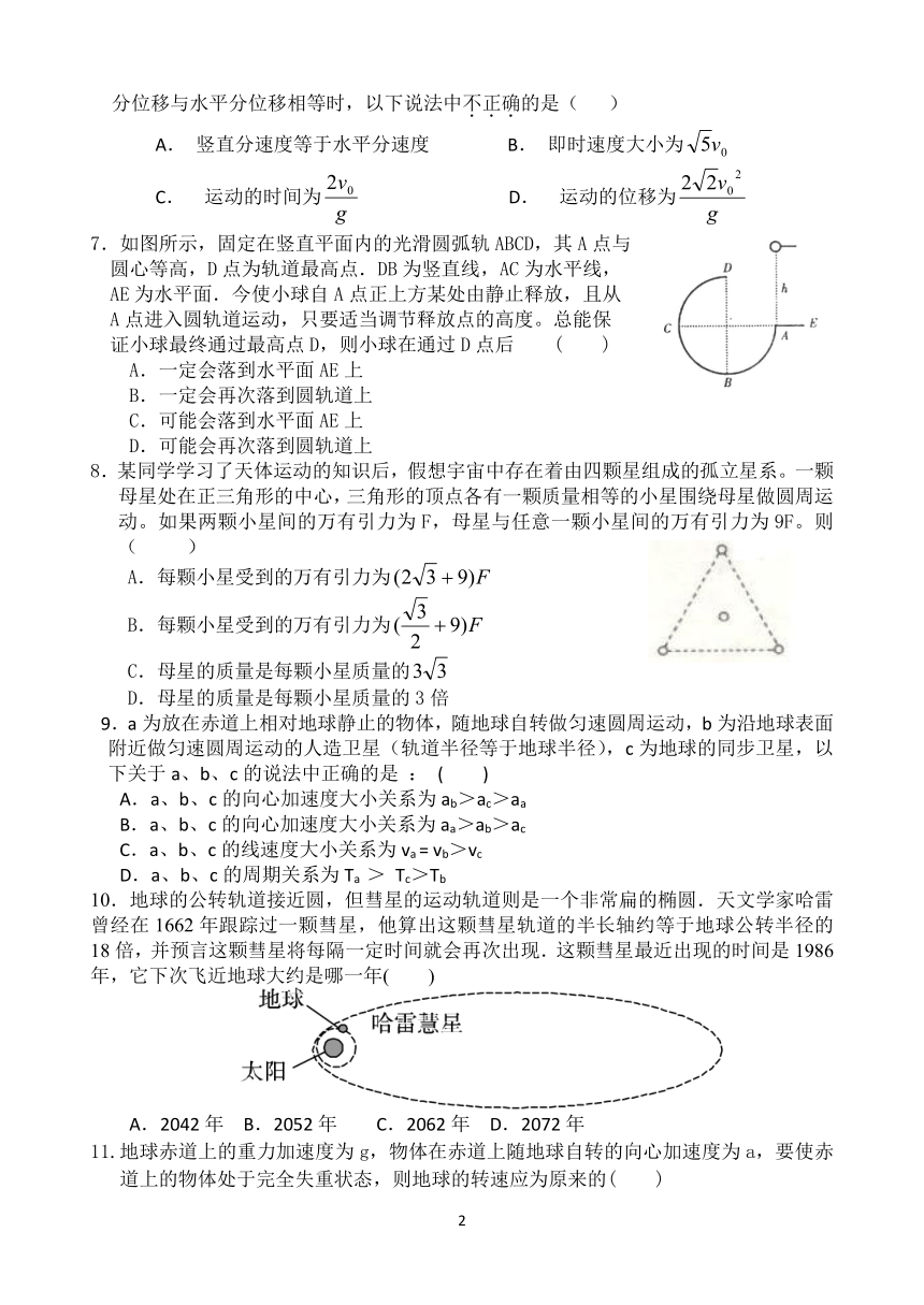 安徽省师大附中2013-2014学年高一下学期期中考试 物理试题