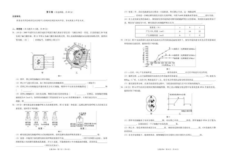 云南省镇雄县第四高中2020-2021学年高一上学期期末考试生物试题（PDF版）含解析