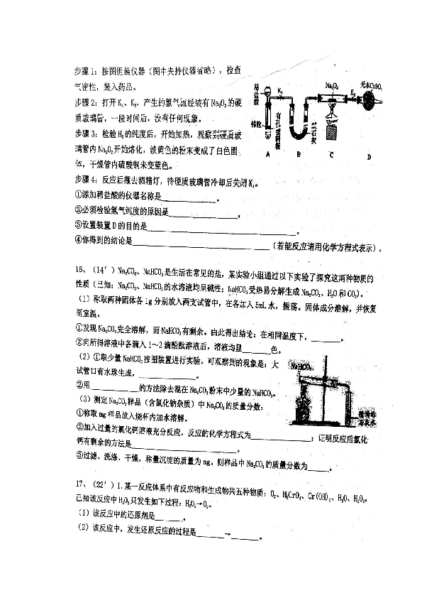 湖南省衡阳县第四中学2020届高三10月月考化学试题 扫描版含答案
