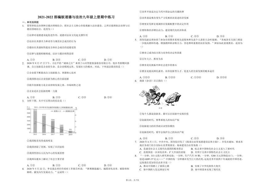 2021-2022部编版道德与法治九年级上册期中练习 （含答案解析）