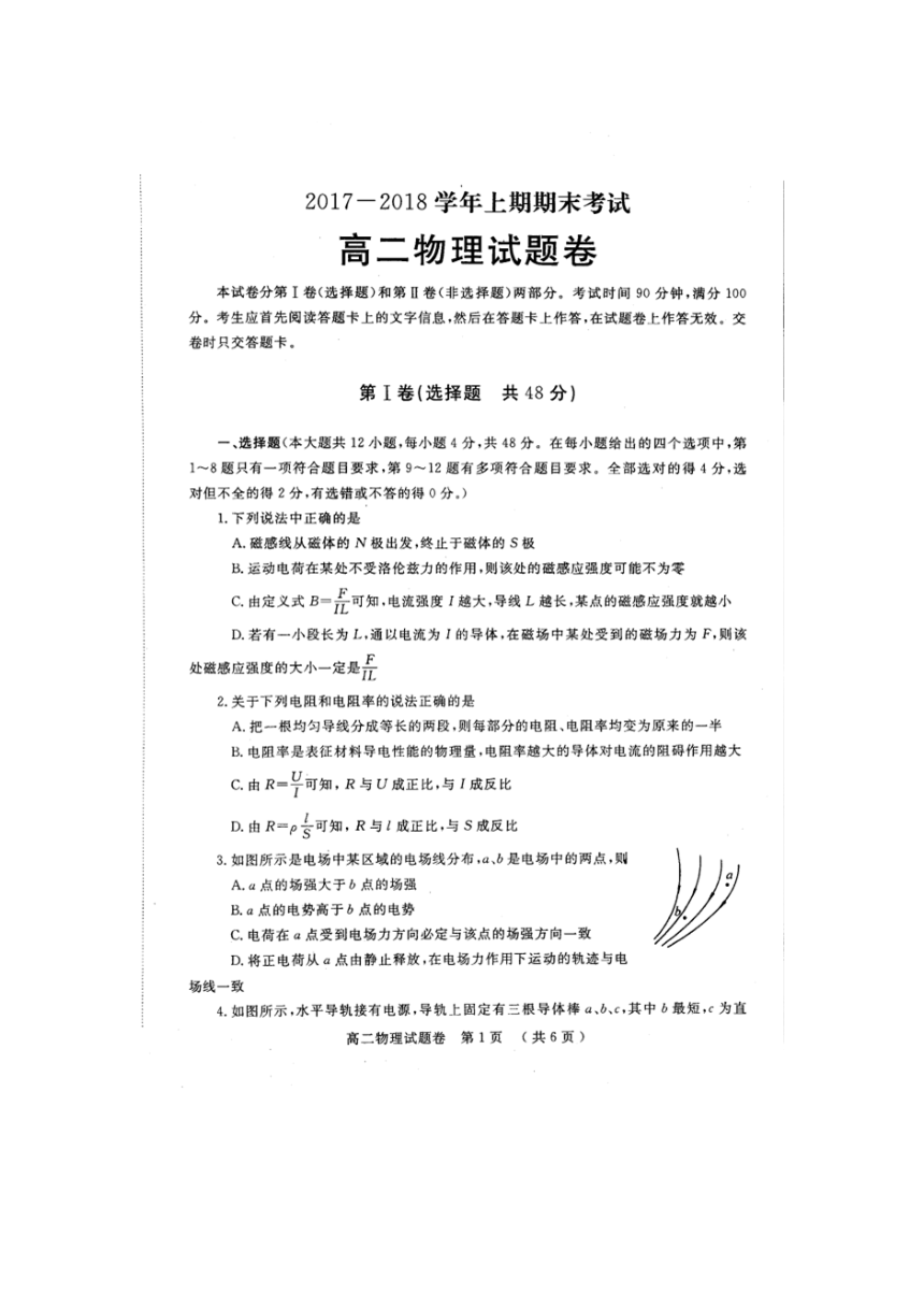 河南省郑州市郑州领航实验学校2017-2018学年高二上期期末考试物理试卷（扫描版）