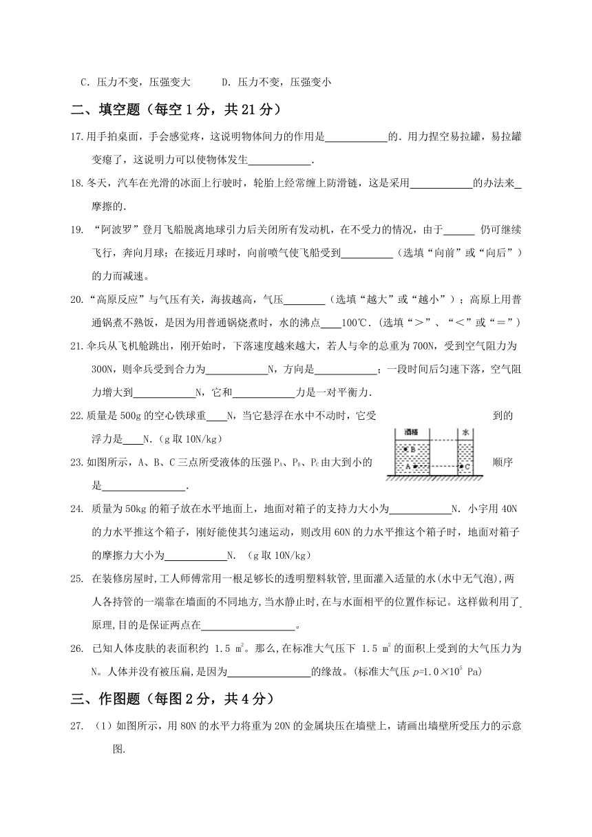 福建省莆田市第二十四中学2017-2018学年八年级下学期期中考试物理试题（Word版，含答案）