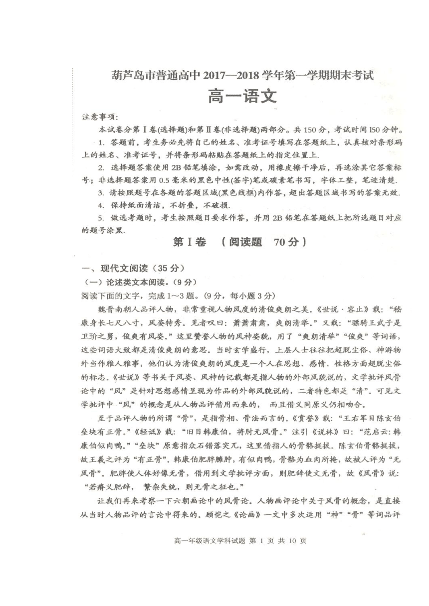 辽宁省葫芦岛市普通高中2017-2018学年高一上学期期末考试语文试卷（扫描版）含答案