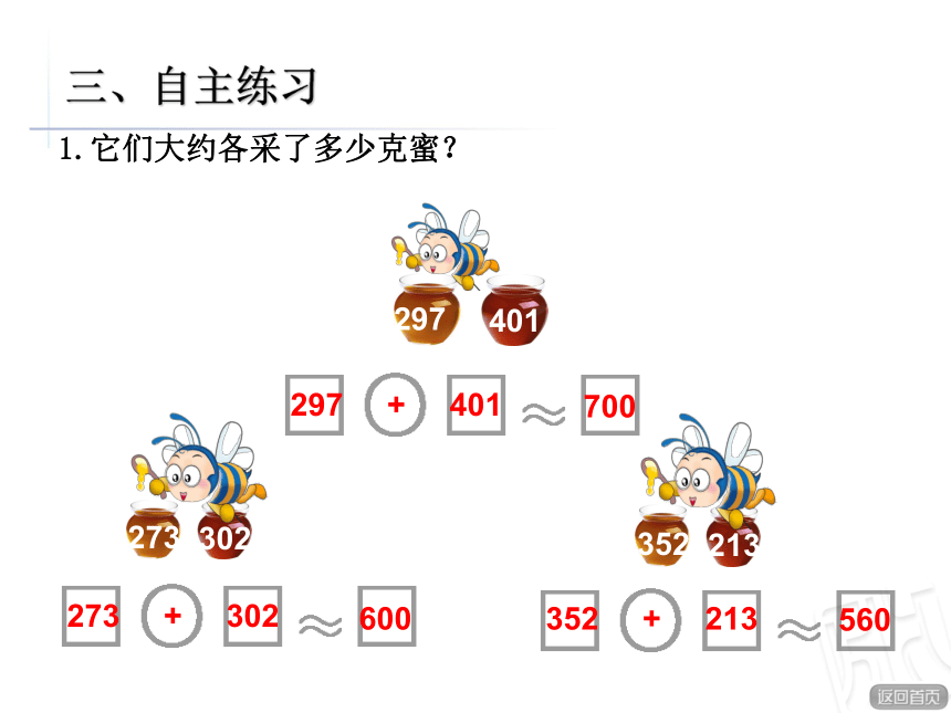 青岛版六三制二年级数学下四（2、2）三位数加减三位数（不进位、不退位）的估算 课件