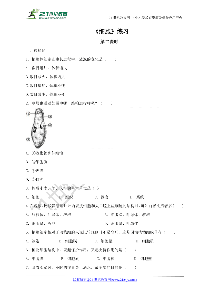 第四章 第二课 细胞 第二课时（同步练习）