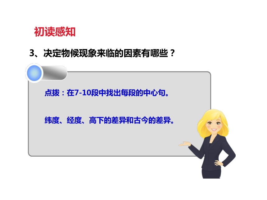 大自然的语言 课件 (共28张PPT)