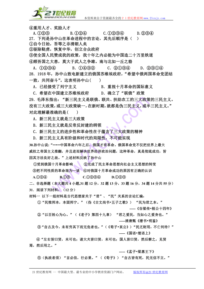 山西省朔州市应县一中2013-2014学年高二第六次月考历史试题（含解析）