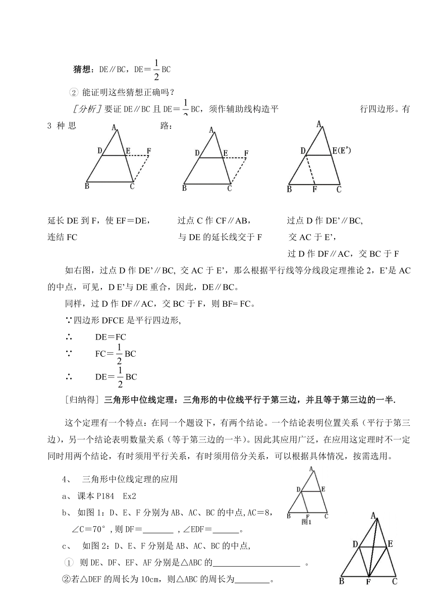 三角形的中位线[上学期]