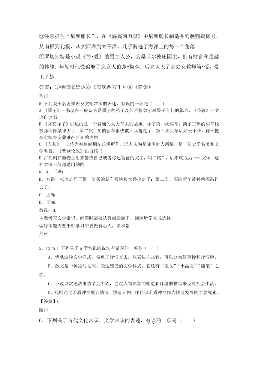 湖北省14市2017年中考语文试卷按考点分类汇编--名著阅读及文学常识