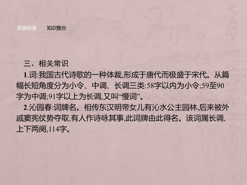 2018-2019学年高一语文人教版必修一课件：1 沁园春 长沙