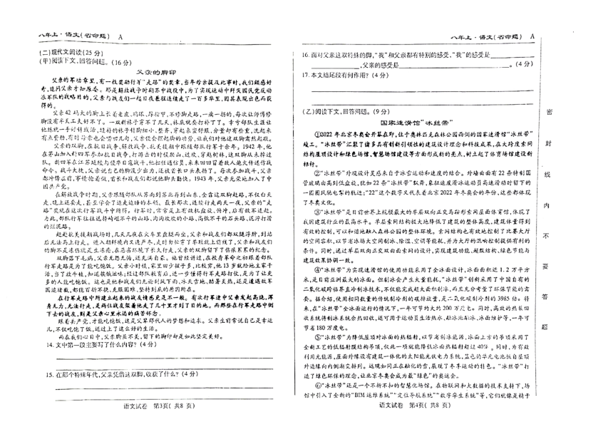 吉林省名校調研系列卷20212022學年第一學期八年級語文第一次月考試卷