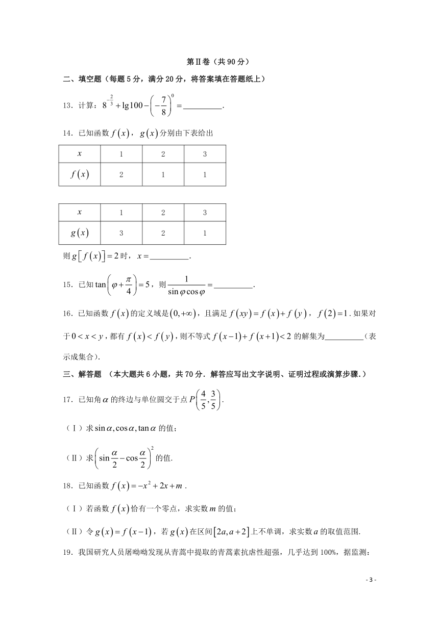 青海省西宁市2017-2018学年高一数学上学期期末考试试题