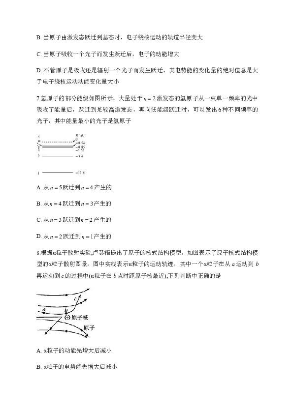 第十八章 原子结构 考题 word版含解析