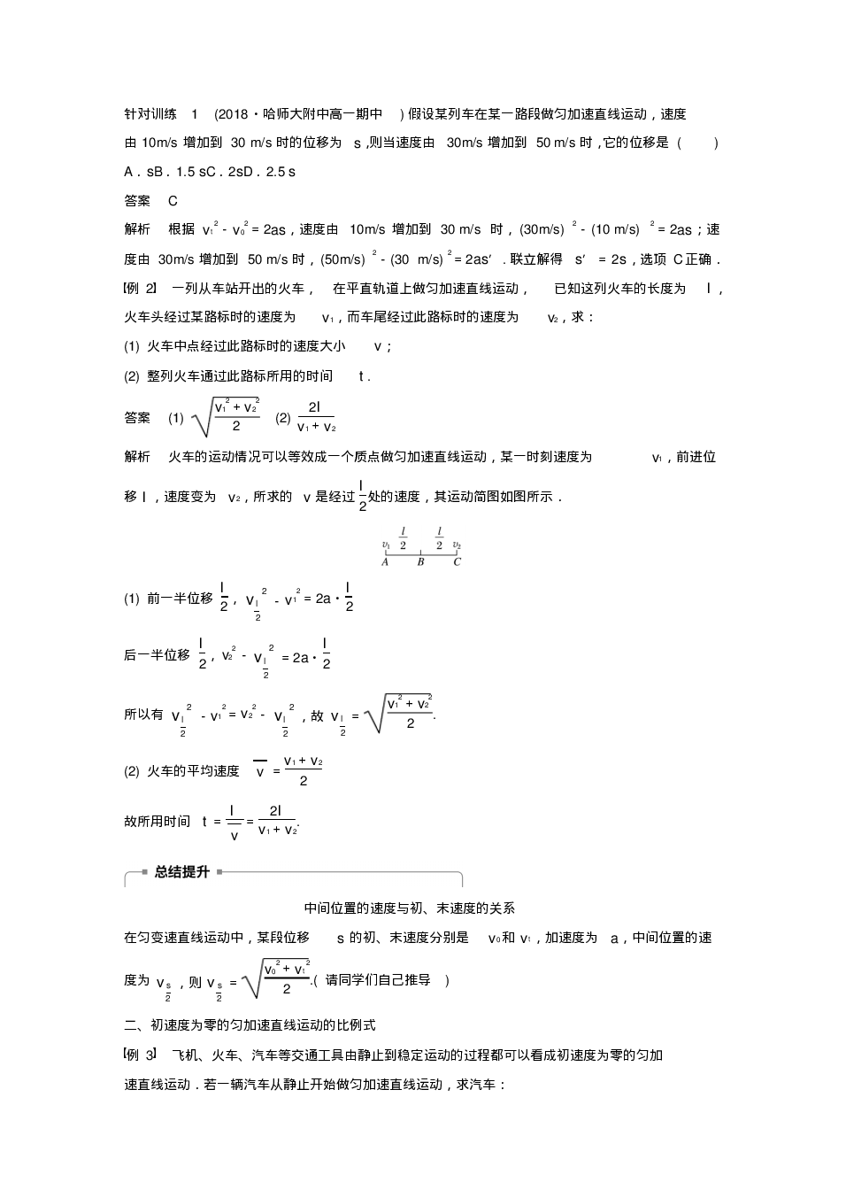 2.2匀变速直线运动的规律推论公式学案 PDF版含答案-21世纪教育网