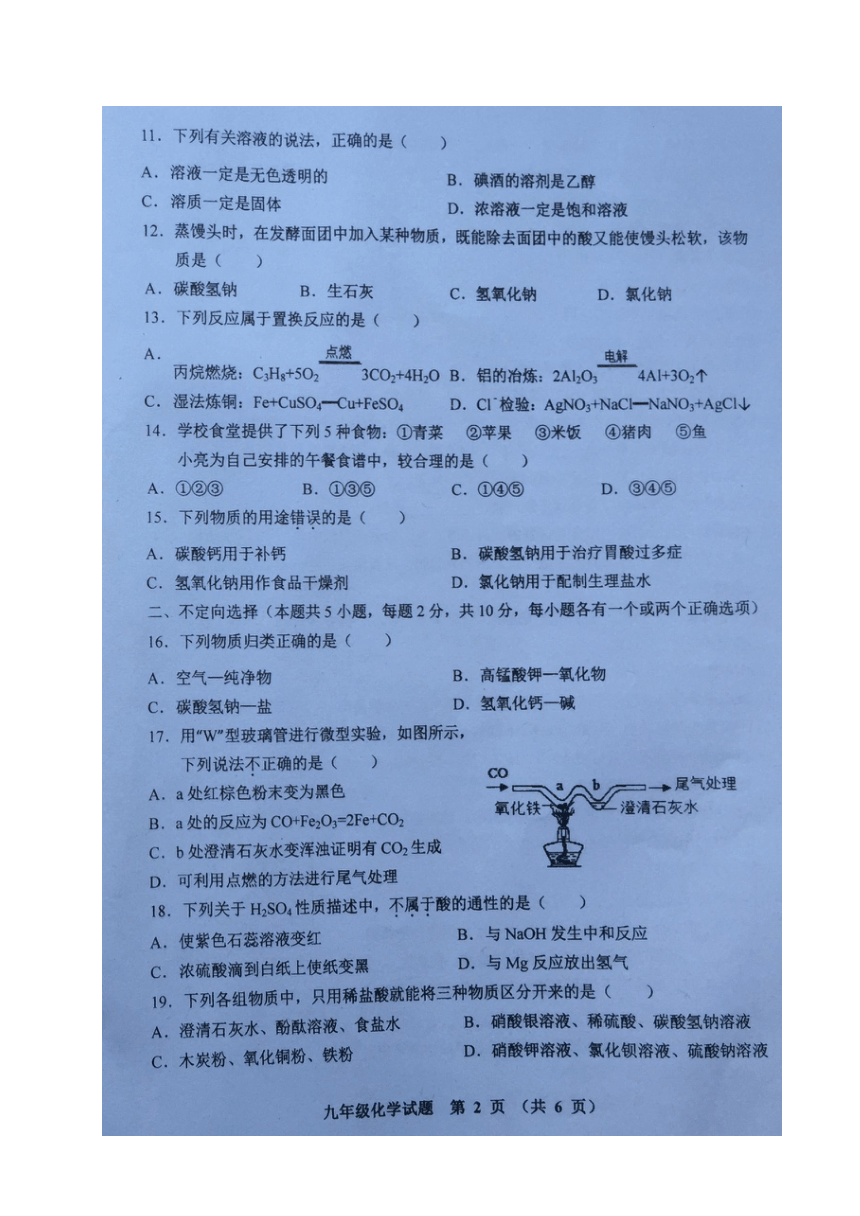 黑龙江省密山市2017-2018学年九年级上学期期末考试化学试题（图片版，无答案）