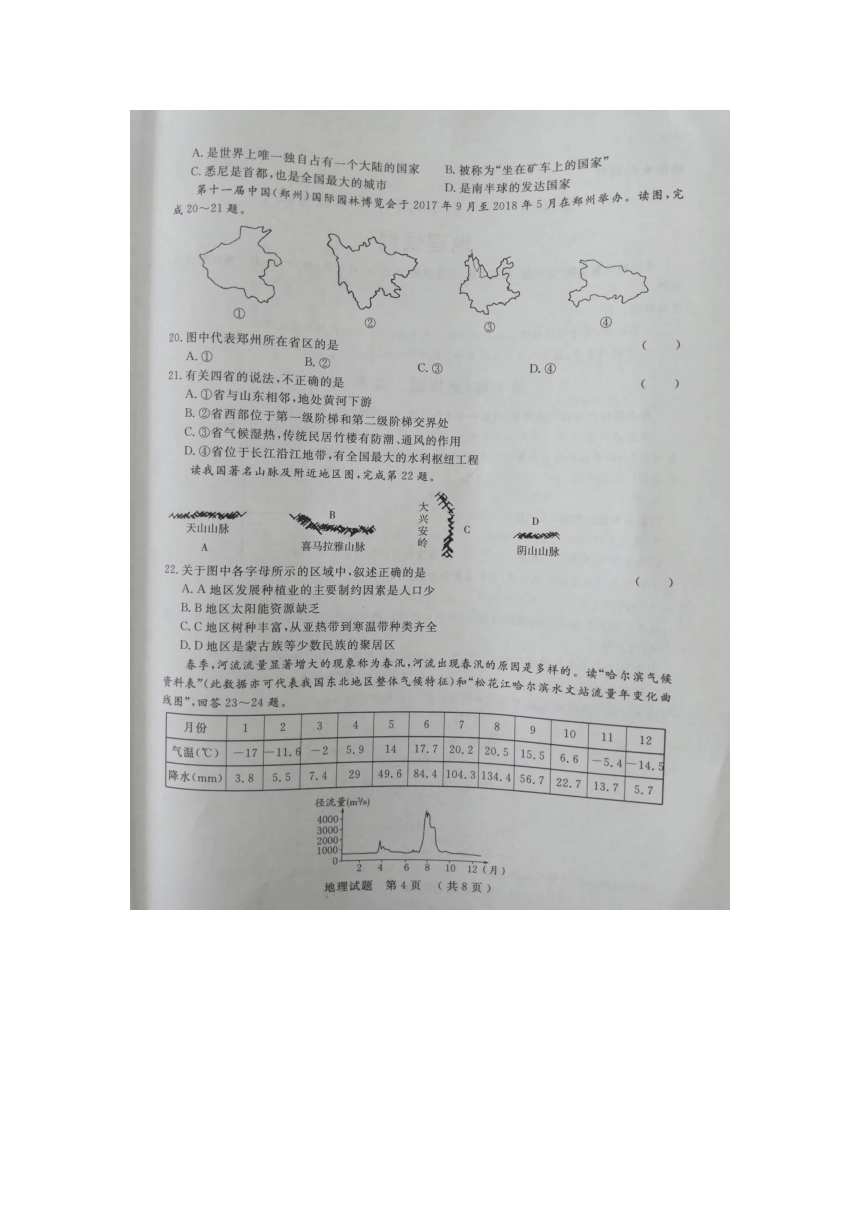 山东省泰安市2017年地理中考仿真模拟（四）试题（图片版，有答案）