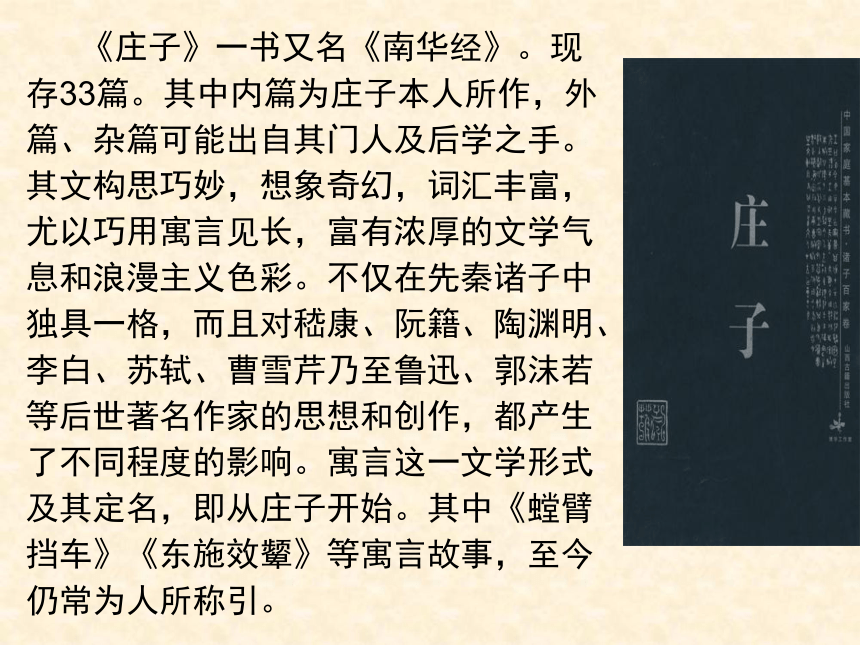 逍遥游课件