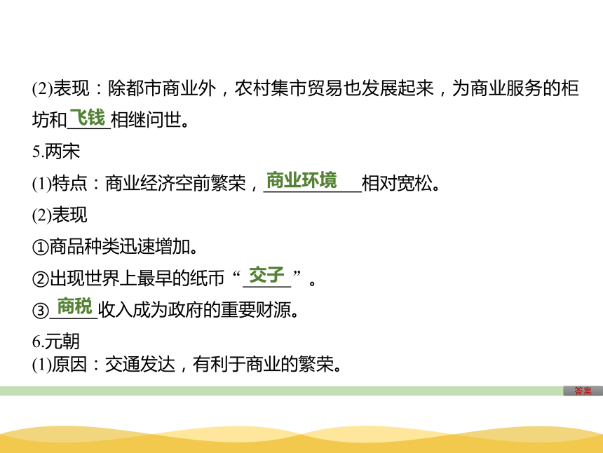 吉林省梅河口五中历史人教版必修二 第一单元第3课古代商业的发展