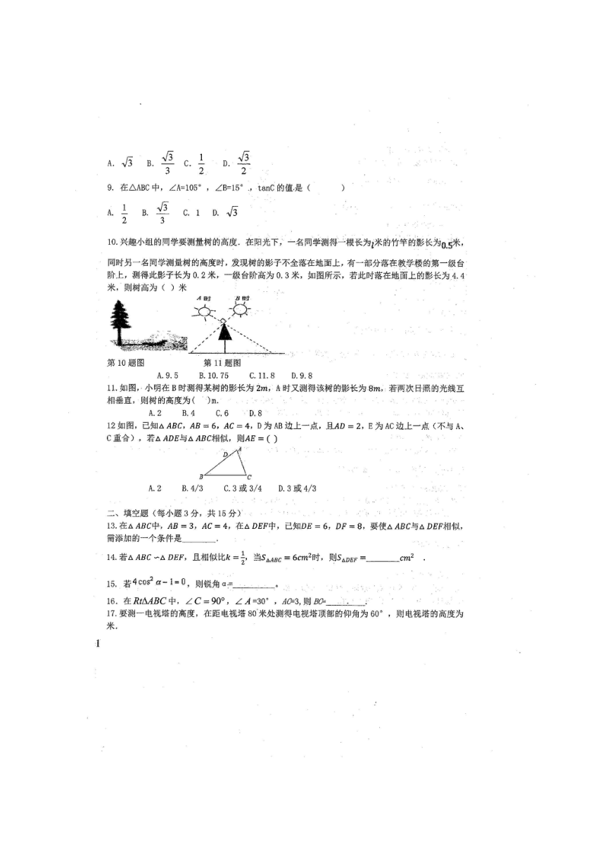 山东省聊城市东昌府区2021-2022九年级上第一次学情调研数学试题（图片版含答案）