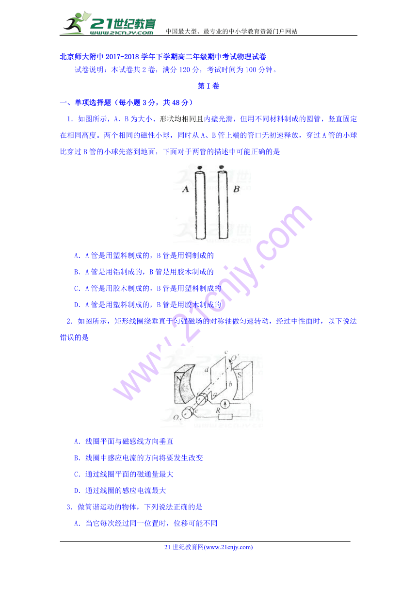 北京师大附中2017-2018学年高二下学期期中考试物理试卷