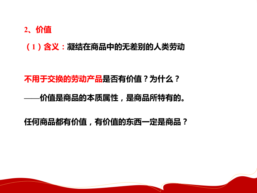 高中政治人教版必修1 第一单元第一课第一框揭开货币的神秘面纱 课件（58PPT)