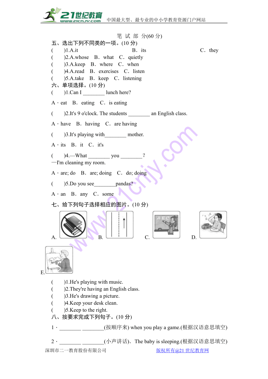 Unit 6 Work quietly 单元测试(含听力书面材料与答案)