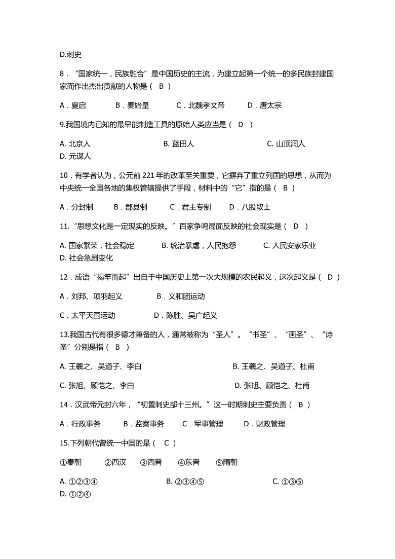 湖北省黄石市第九中学2018-2019学年度（上）七年级12月份月考历史试卷（含答案）