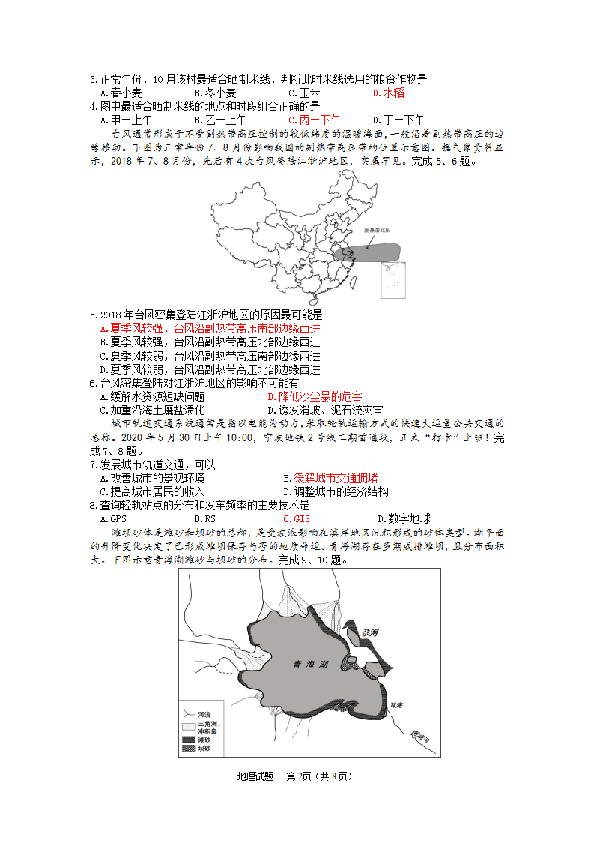 浙江省宁波市镇海中学2020届高三6月考前模拟地理试题 图片版含答案