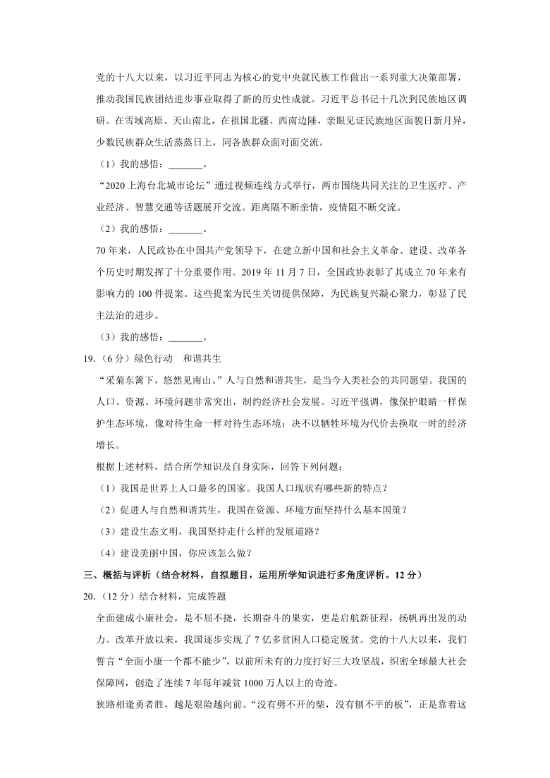 2020-2021学年江西省景德镇市乐平市九年级（上）期末道德与法治试卷 （word含答案解析）