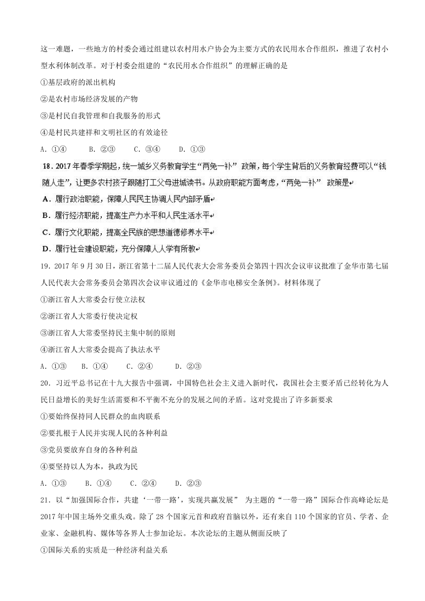 浙江省金丽衢十二校2018届高三第二次联考政治试题Word版含答案