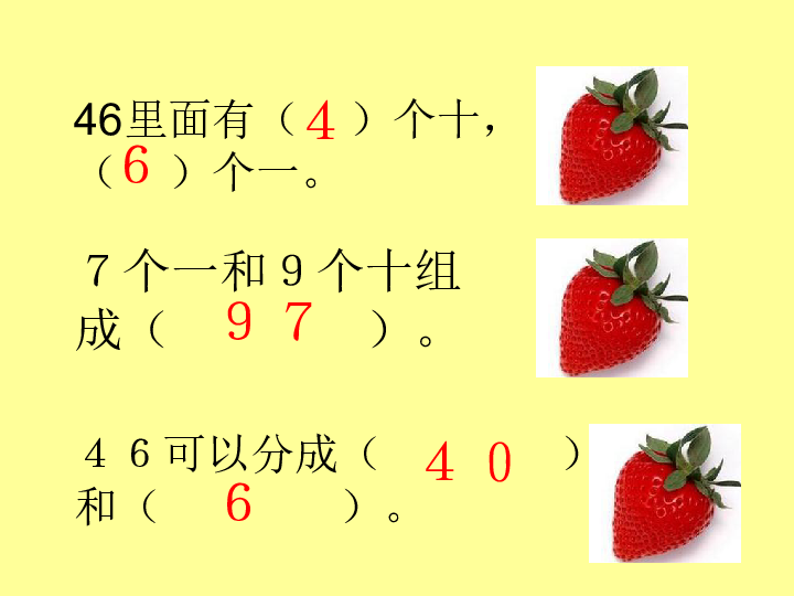 一年级下册数学课件《两位数减一位数（不退位）》 冀教版   共16张