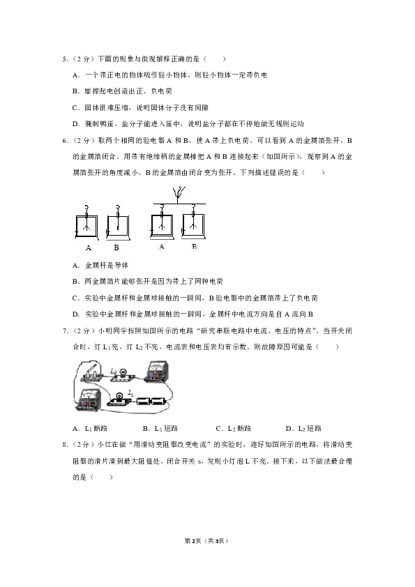 内蒙古鄂尔多斯市准格尔旗2019-2020学年九年级（上）期中物理试卷(解析版）