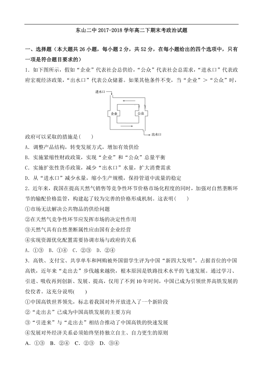 福建省东山县二中2017-2018学年高二下学期期末考试政治试卷